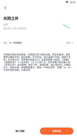 桔子小说免费版