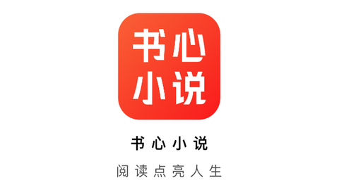 书心小说免费版