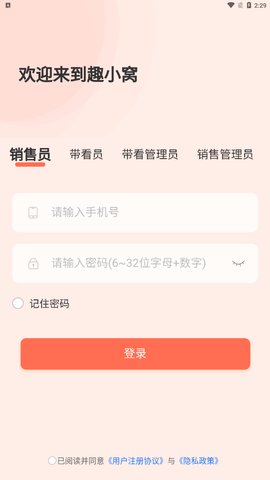 趣小窝App手机版