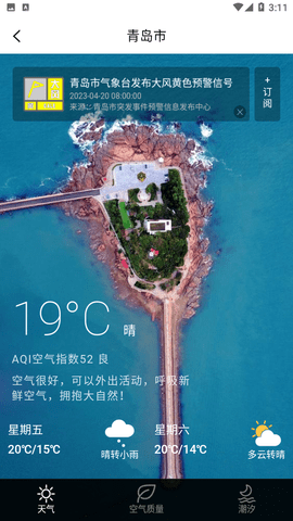 爱青岛