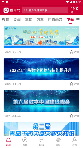爱青岛