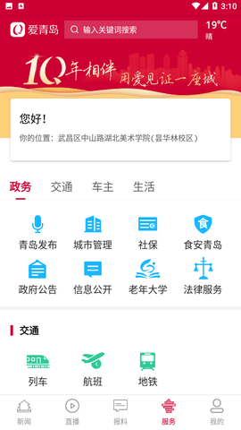 爱青岛