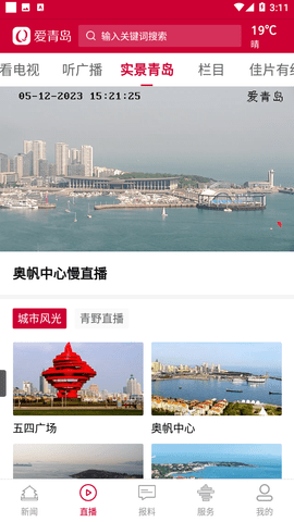 爱青岛