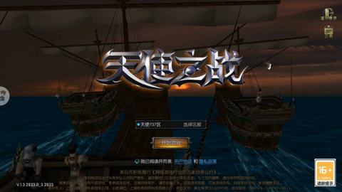 天使之战恺英官方版