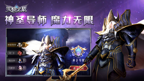 天使之战
