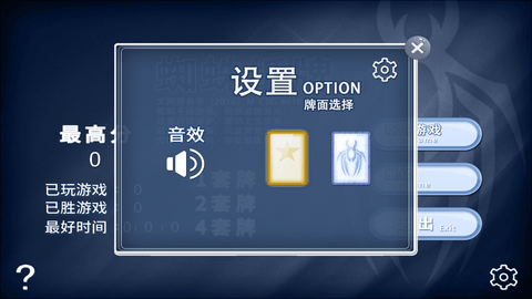 蜘蛛纸牌单机版
