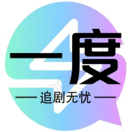 一度影视高清免费版