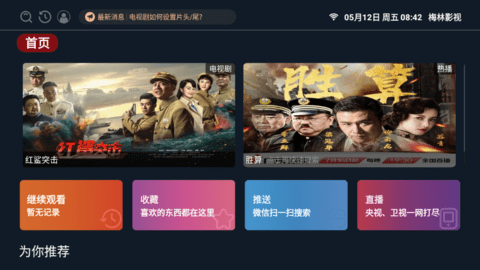梅林电视去广告纯净版
