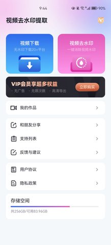 视频去水印提取App手机版