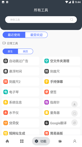 神奇工具(含300+小工具)