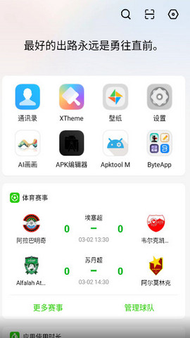 XOS Launcher