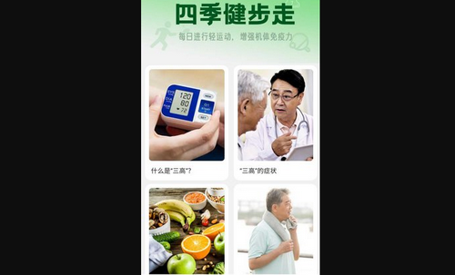 四季健步走App安卓版