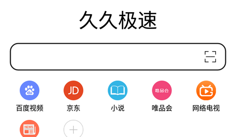 久久浏览器2023极速免费版