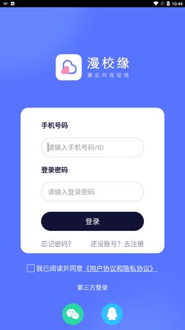 漫校缘App