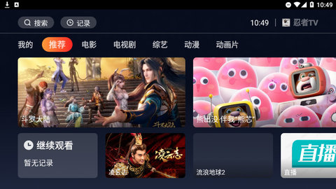 忍者TV最新版2023