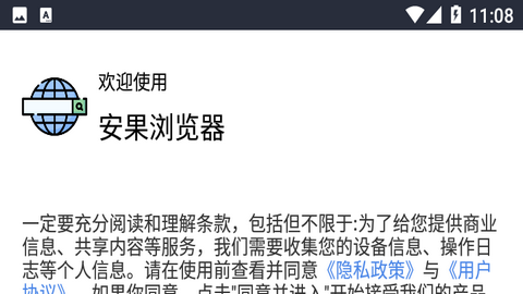 安果浏览器导航最新版