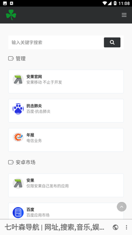 安果浏览器导航最新版