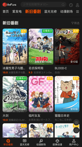 anfuns动漫纯净版
