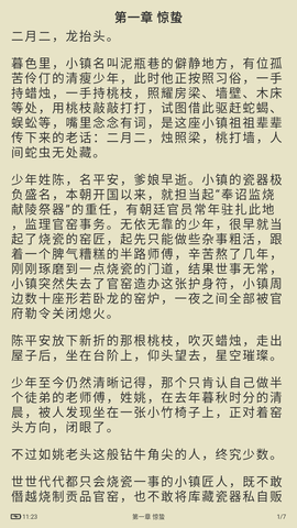 方寸阅读小说手机版
