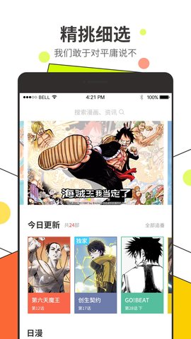 漫番漫画去广告版