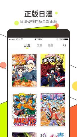 漫番漫画去广告版