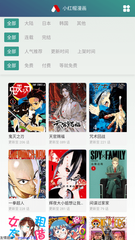 小红帽漫画2024官方版