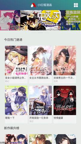 小红帽漫画2024官方版