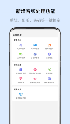 极速语音导出