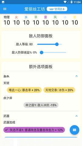 原神伤害计算器