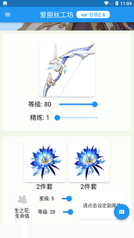 原神伤害计算器