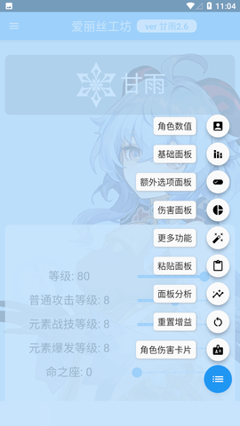 原神伤害计算器手机版