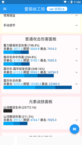 原神伤害计算器手机版