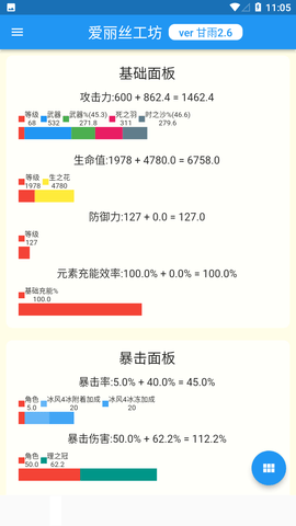 原神伤害计算器手机版