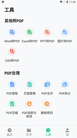 迅读PDF