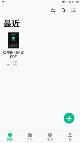 迅读PDF手机免费版