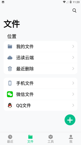 迅读PDF手机免费版