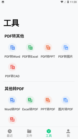 迅读PDF手机免费版