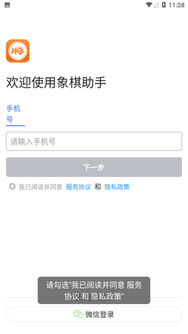 象棋助手