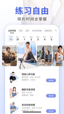 每日瑜伽免费课程手机版
