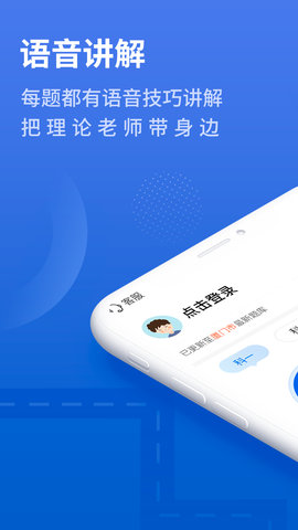驾照考试管最新版