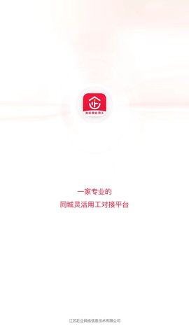 赶企App手机版