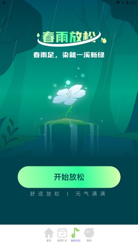 春光计步App安卓版