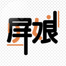屏娘壁纸App安卓版