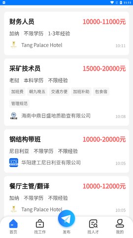 海外招聘网App最新版