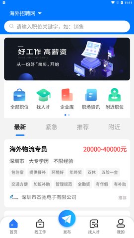 海外招聘网App最新版
