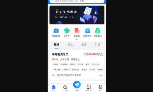 海外招聘网App最新版