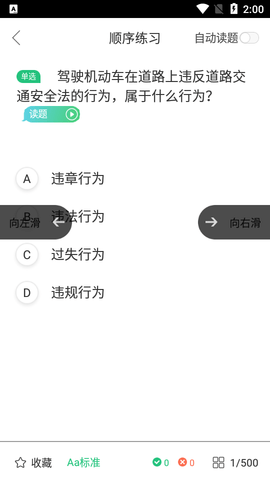 驾校一点通免费版