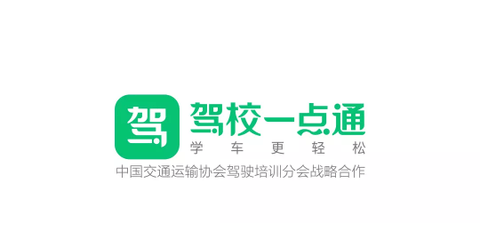 驾校一点通免费版