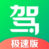 驾校一点通免费版