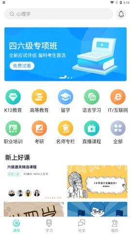 明创教育App手机版